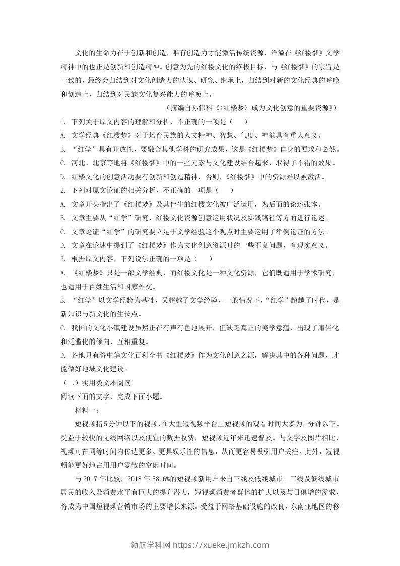 图片[2]-2020-2021年安徽省安庆市高一语文下学期期末试卷及答案(Word版)-领航学科网