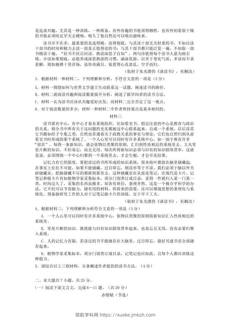 图片[2]-2020-2021年北京房山高一语文上学期期末试卷及答案(Word版)-领航学科网