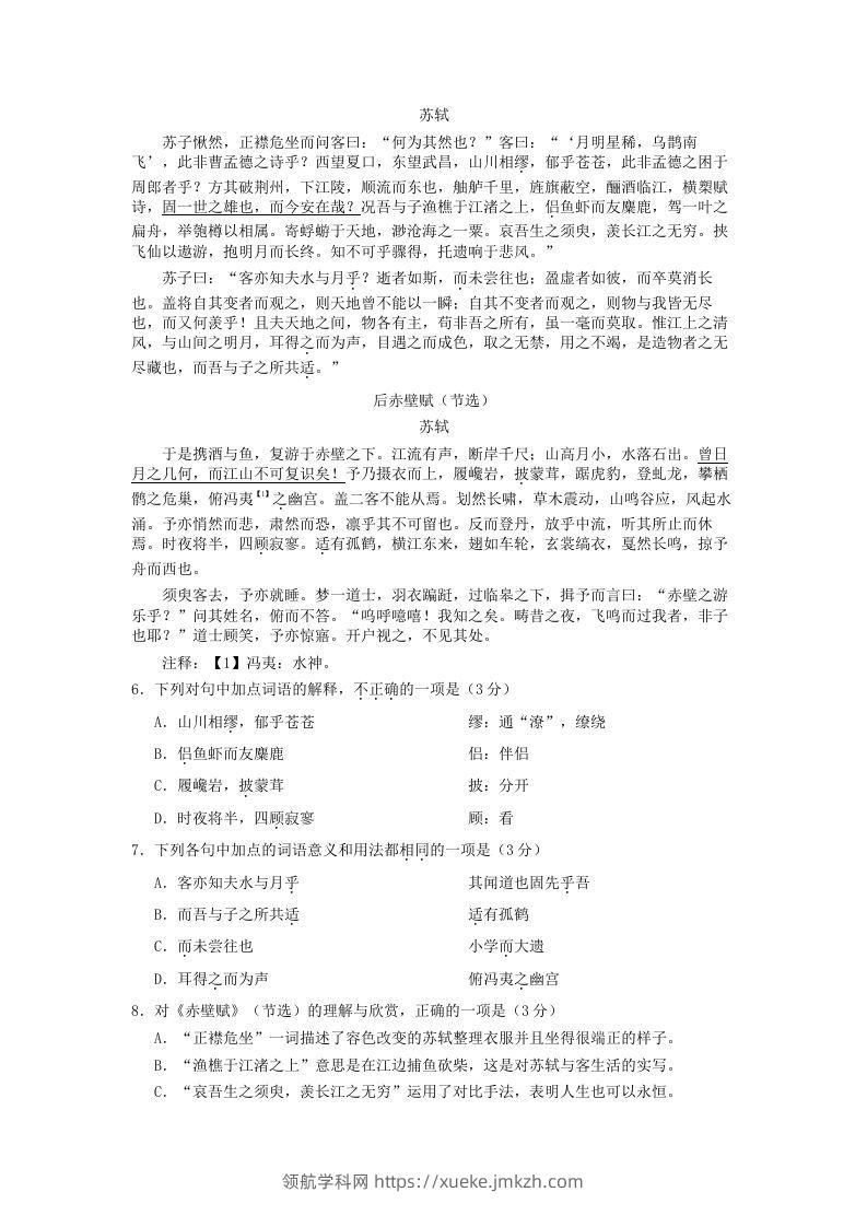 图片[3]-2020-2021年北京房山高一语文上学期期末试卷及答案(Word版)-领航学科网