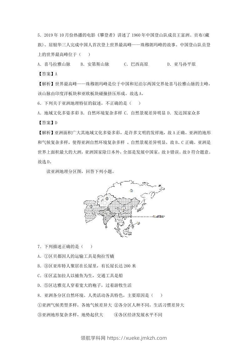 图片[2]-2020-2021学年七年级下册地理期中试卷及答案人教版(Word版)-领航学科网