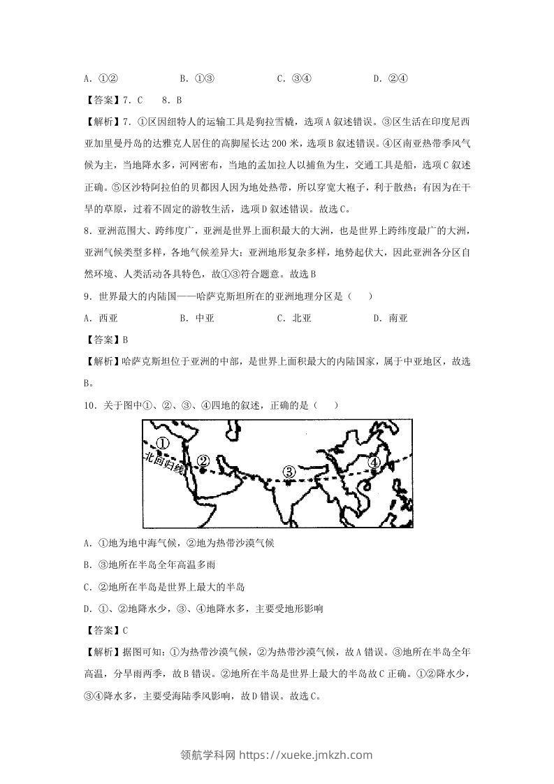 图片[3]-2020-2021学年七年级下册地理期中试卷及答案人教版(Word版)-领航学科网