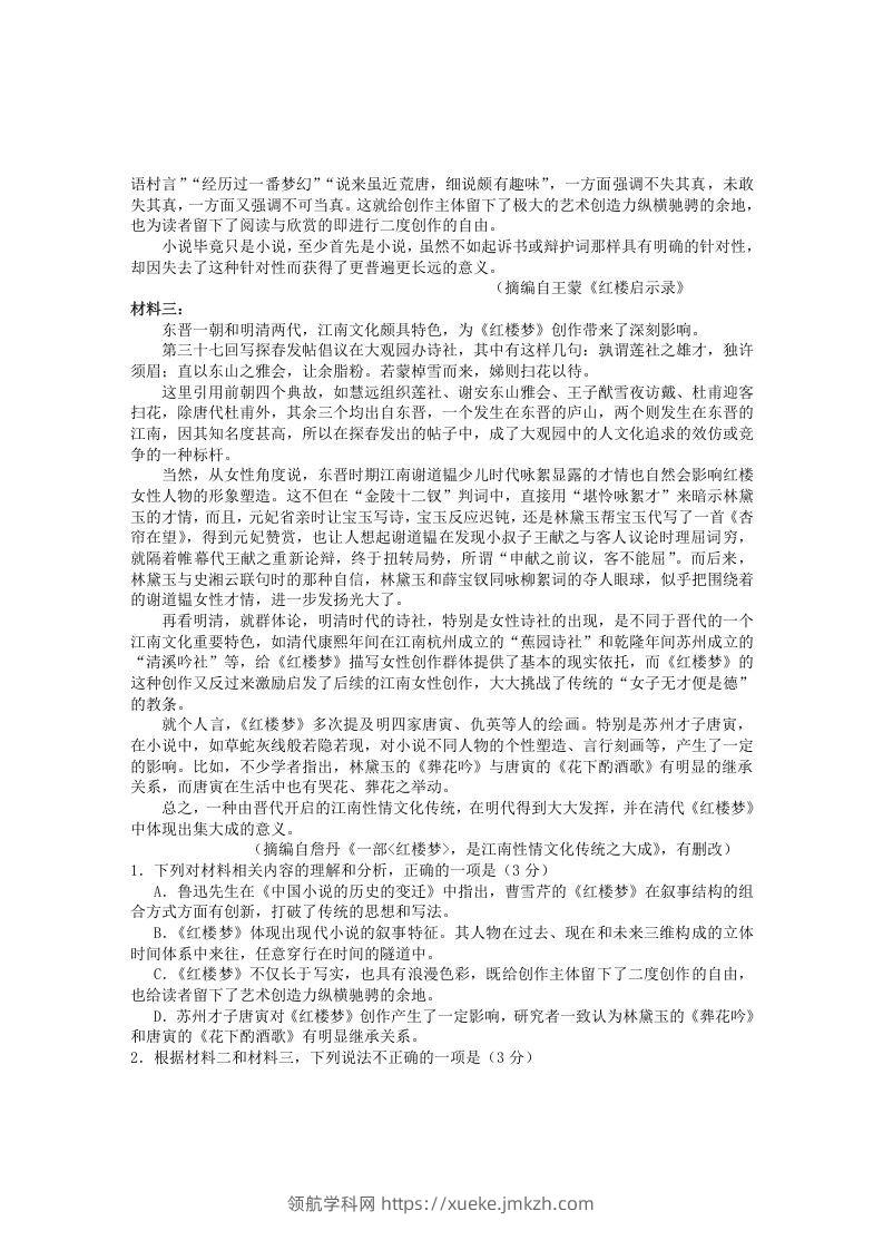 图片[2]-2020-2021年安徽省黄山市高一语文下学期期末试卷及答案(Word版)-领航学科网