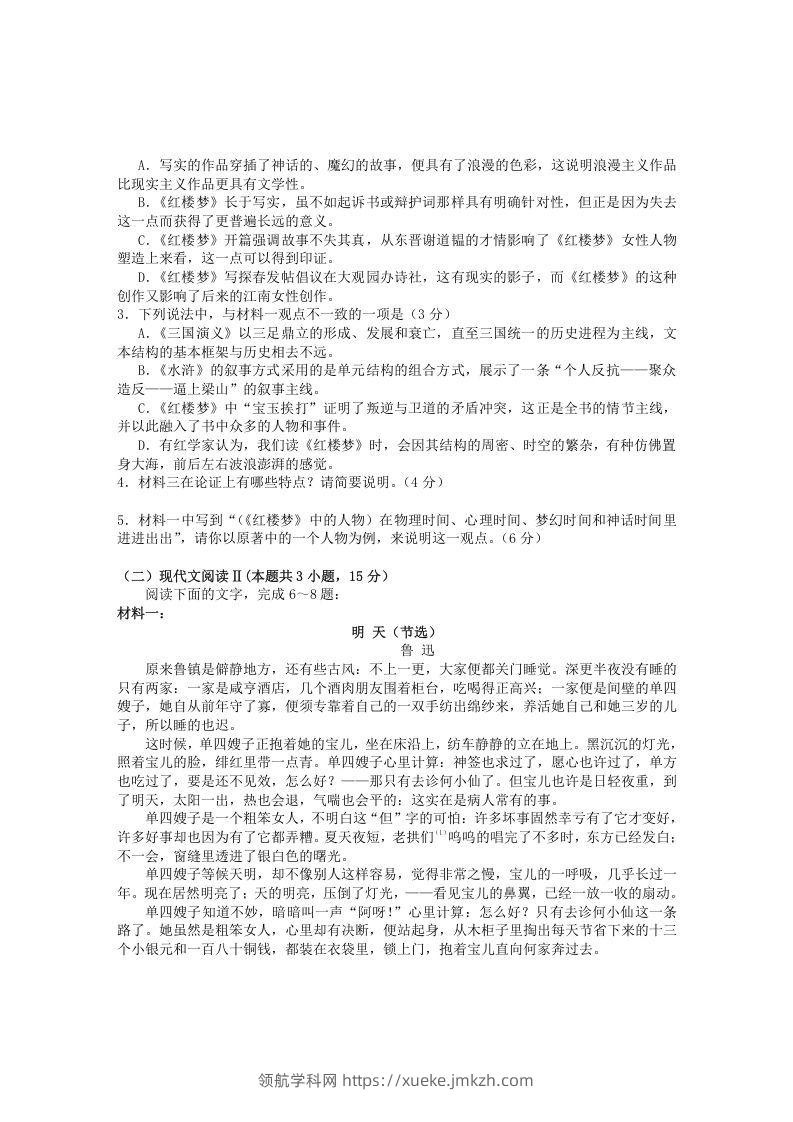 图片[3]-2020-2021年安徽省黄山市高一语文下学期期末试卷及答案(Word版)-领航学科网