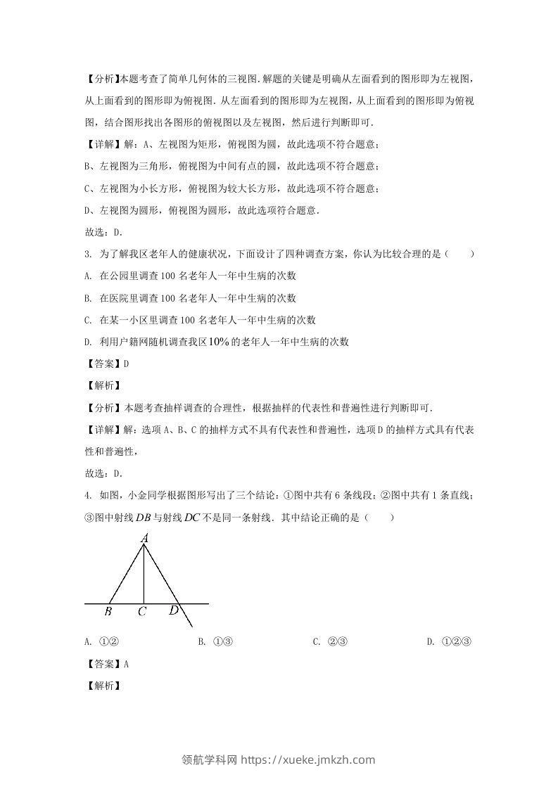 图片[2]-河南郑州高新技术产业开发区2023-2024学年七年级上册数学期末试卷及答案北师大版(Word版)-领航学科网