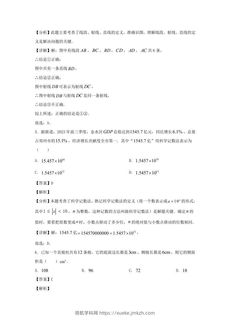 图片[3]-河南郑州高新技术产业开发区2023-2024学年七年级上册数学期末试卷及答案北师大版(Word版)-领航学科网