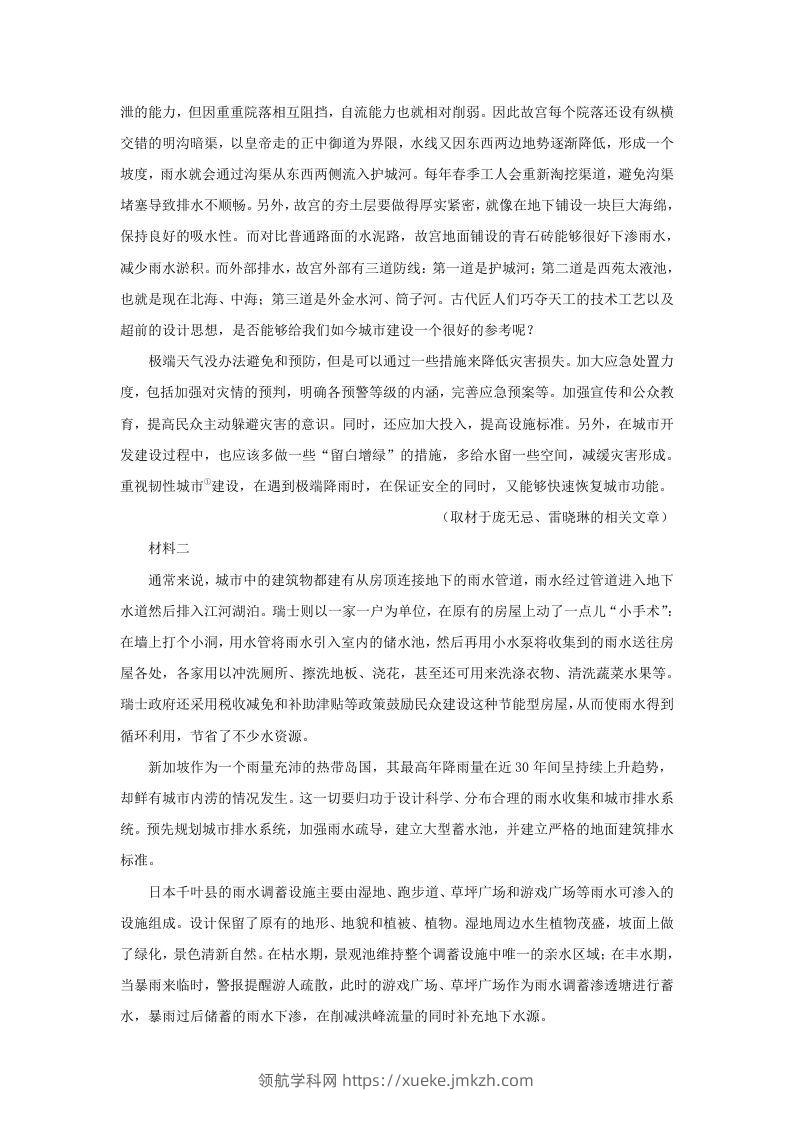图片[2]-2021-2022学年北京市门头沟区高三第一学期语文期末调研试卷及答案(Word版)-领航学科网