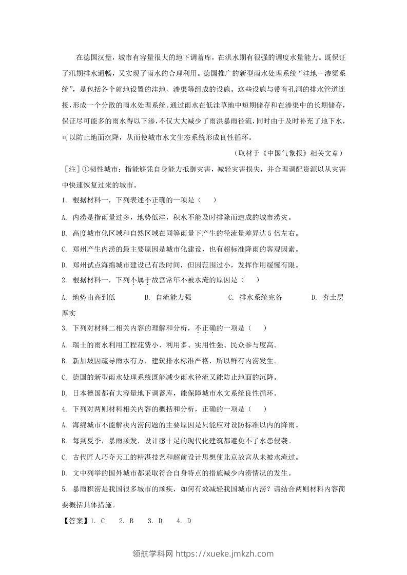 图片[3]-2021-2022学年北京市门头沟区高三第一学期语文期末调研试卷及答案(Word版)-领航学科网