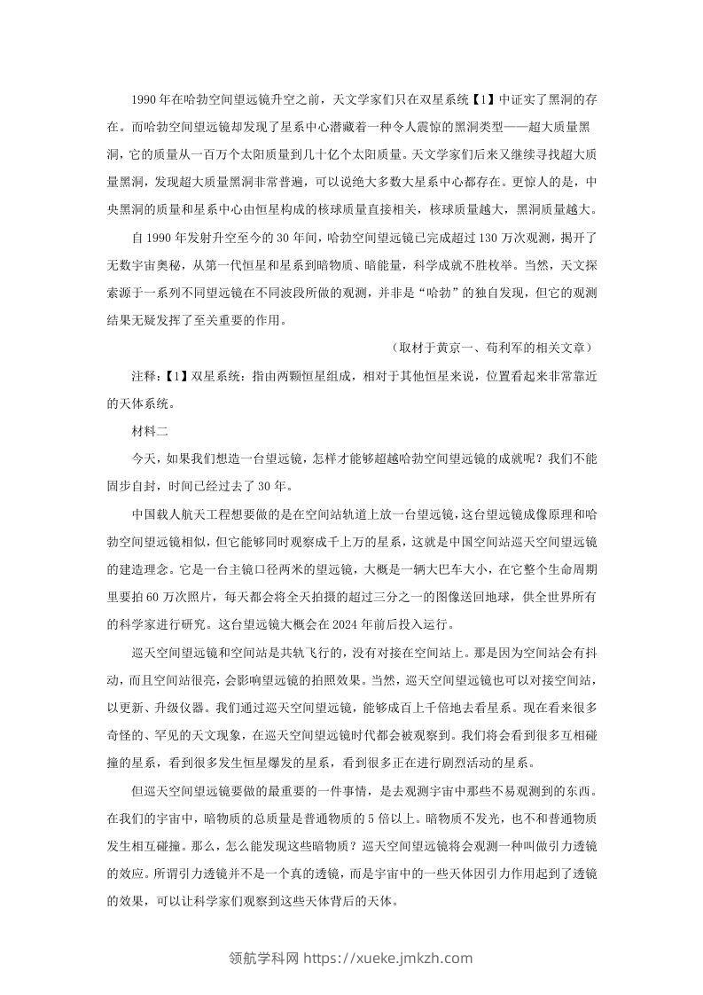 图片[2]-2021-2022学年北京市昌平区高三上学期期末语文试卷及答案(Word版)-领航学科网