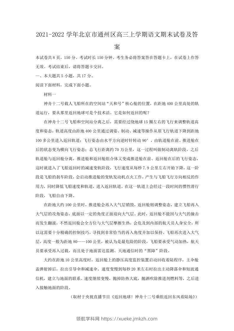 2021-2022学年北京市通州区高三上学期语文期末试卷及答案(Word版)-领航学科网