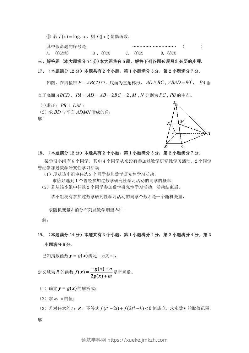 图片[3]-2009年上海高三部分重点中学二次联考理科数学真题及答案(Word版)-领航学科网