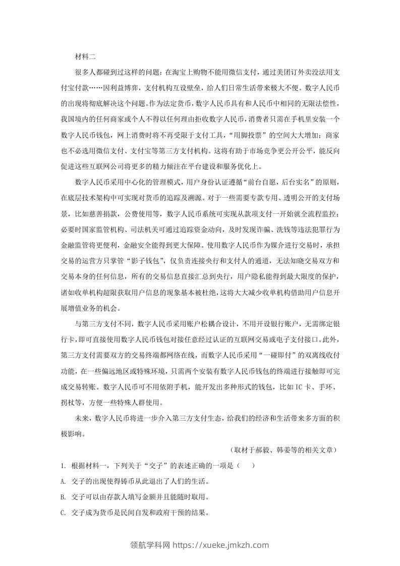 图片[2]-2021-2022学年北京市朝阳区高三上学期期末语文试卷及答案(Word版)-领航学科网