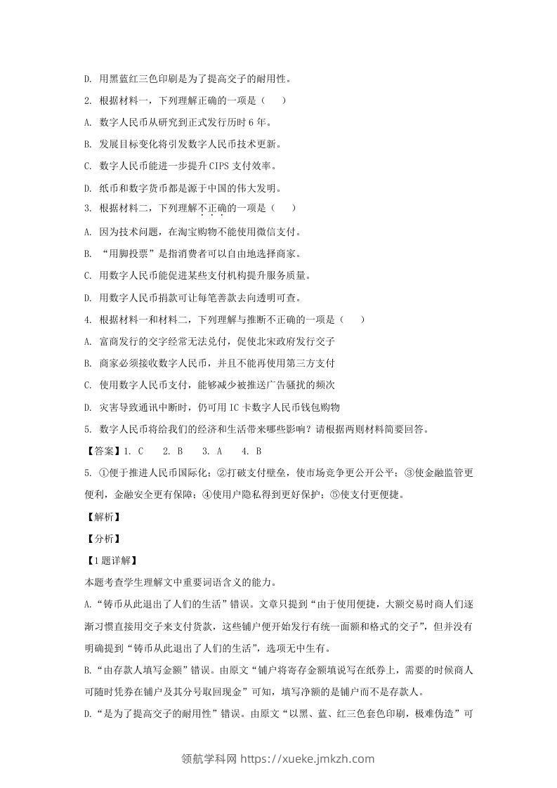 图片[3]-2021-2022学年北京市朝阳区高三上学期期末语文试卷及答案(Word版)-领航学科网