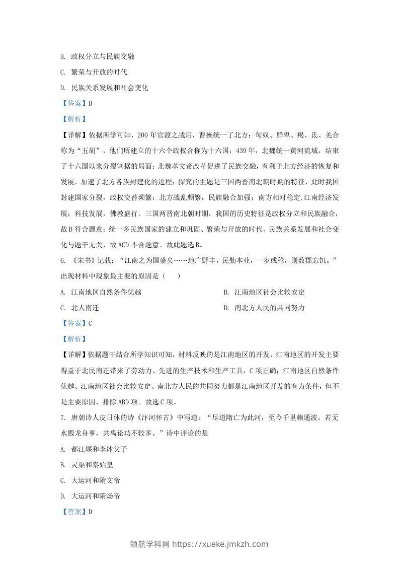 图片[3]-2020-2021学年山东省济南市历下区九年级上学期历史期末试题及答案(Word版)-领航学科网