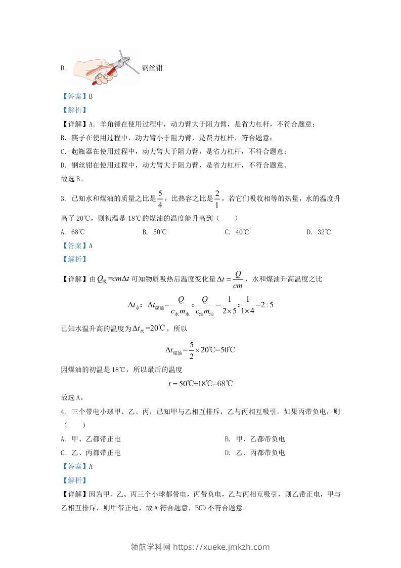 图片[2]-2020-2021学年辽宁省沈阳市新民市九年级上学期物理期中试题及答案(Word版)-领航学科网