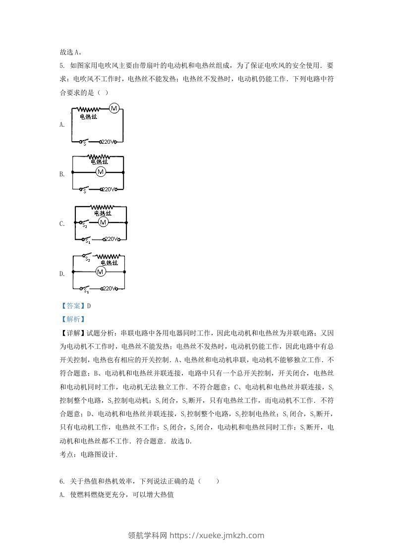 图片[3]-2020-2021学年辽宁省沈阳市新民市九年级上学期物理期中试题及答案(Word版)-领航学科网