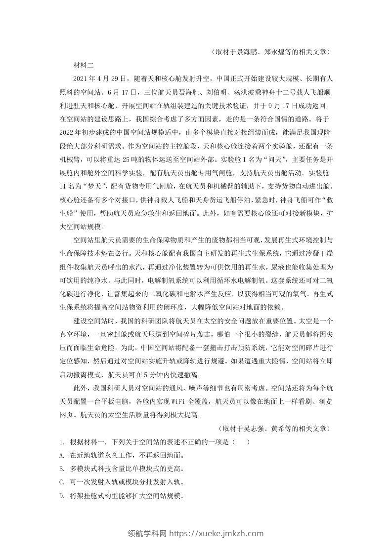 图片[2]-2021-2022学年北京市朝阳区高三第一学期期中质量检测语文试卷及答案(Word版)-领航学科网