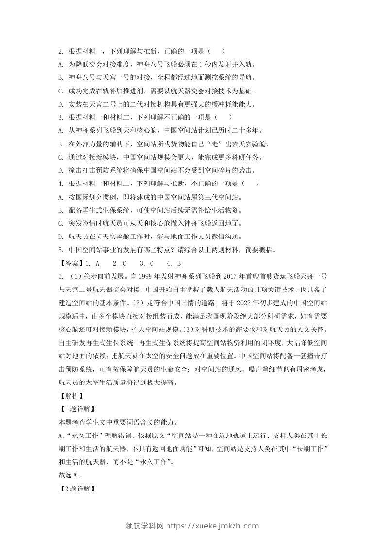 图片[3]-2021-2022学年北京市朝阳区高三第一学期期中质量检测语文试卷及答案(Word版)-领航学科网