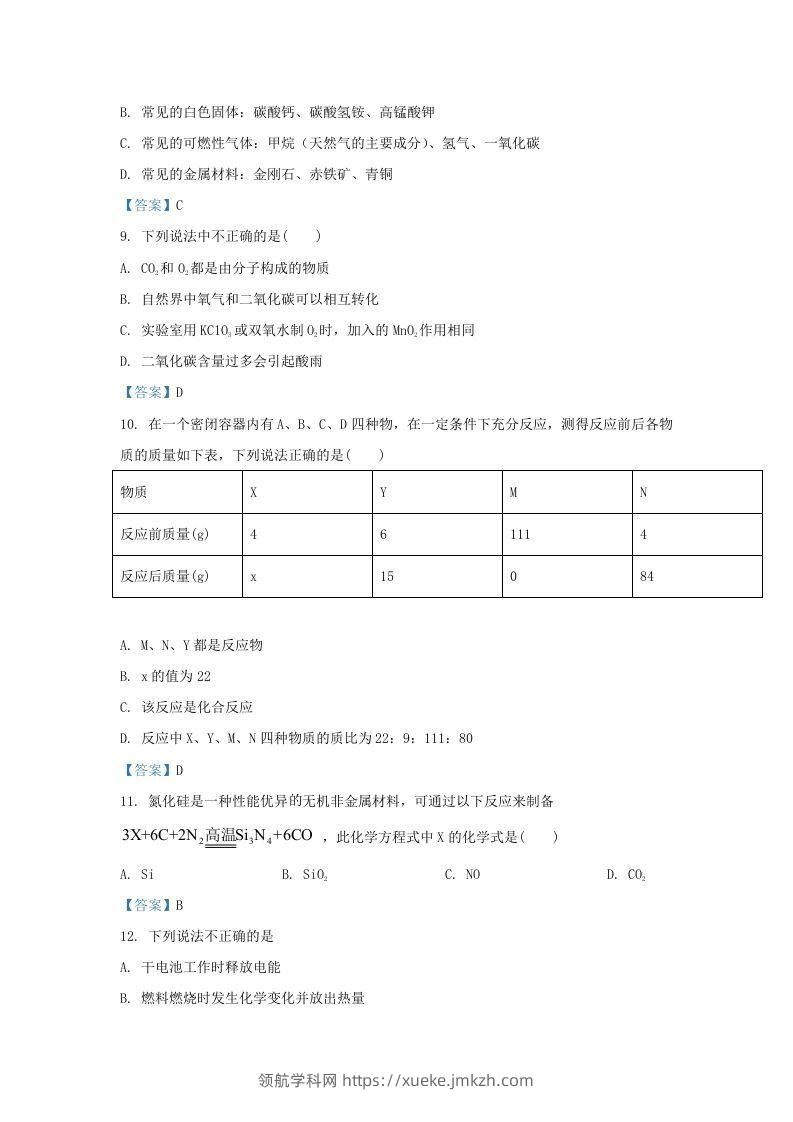 图片[3]-2020-2021学年辽宁省沈阳市铁西区九年级上学期化学期末试题及答案(Word版)-领航学科网