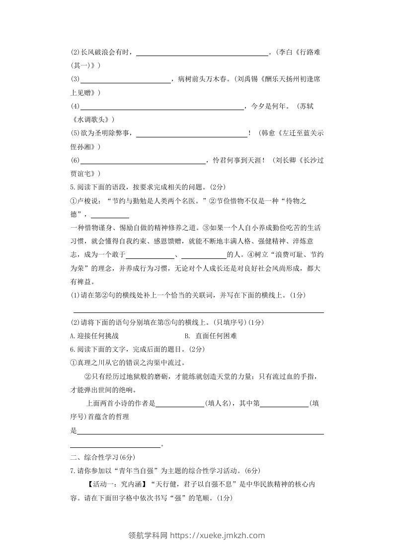 图片[2]-2020-2021学年陕西省西安市长安区九年级上学期语文期中试题及答案(Word版)-领航学科网
