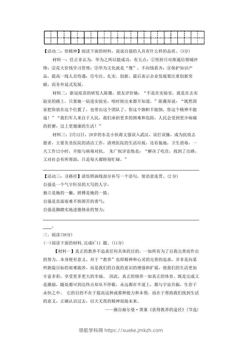 图片[3]-2020-2021学年陕西省西安市长安区九年级上学期语文期中试题及答案(Word版)-领航学科网