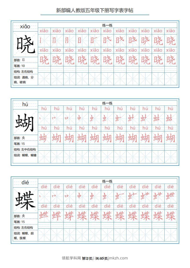 图片[2]-五年级语文下册写字表字帖（60页）PDF（部编版）-领航学科网