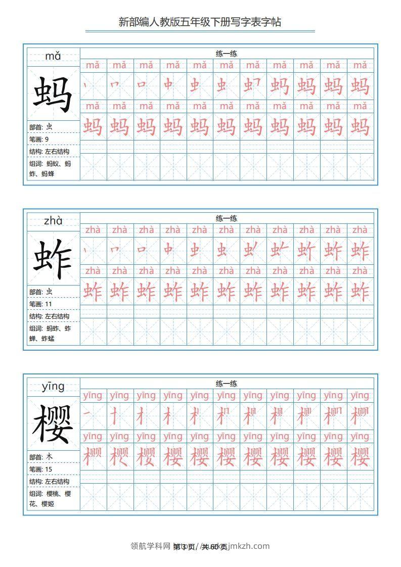 图片[3]-五年级语文下册写字表字帖（60页）PDF（部编版）-领航学科网