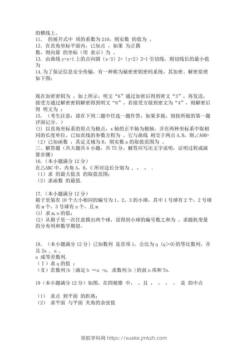 图片[2]-2012年高三数学下册第二次月考试卷真题-领航学科网