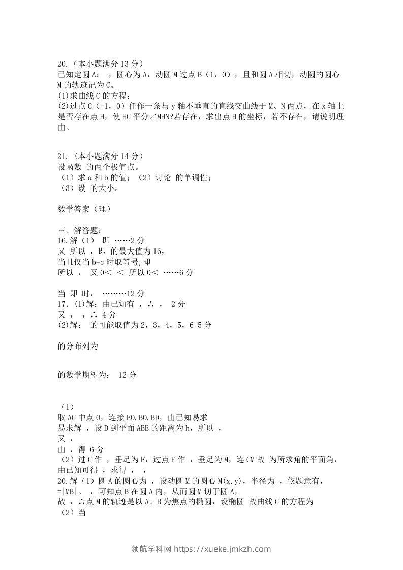 图片[3]-2012年高三数学下册第二次月考试卷真题-领航学科网