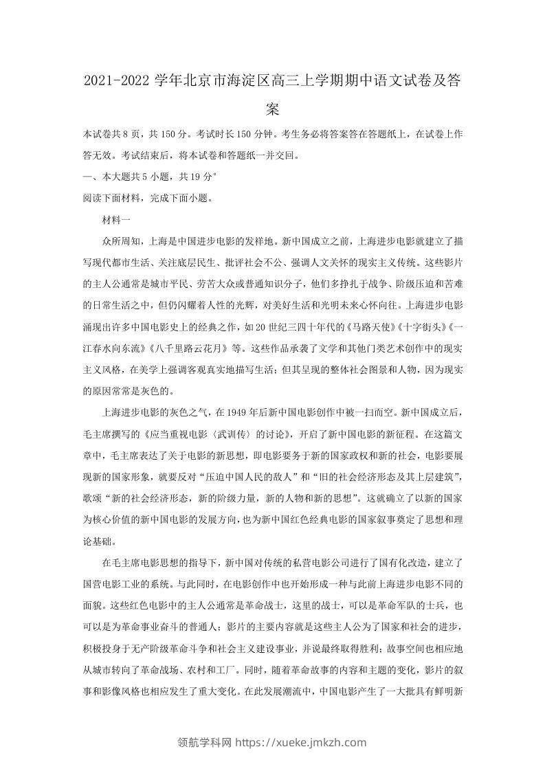2021-2022学年北京市海淀区高三上学期期中语文试卷及答案(Word版)-领航学科网