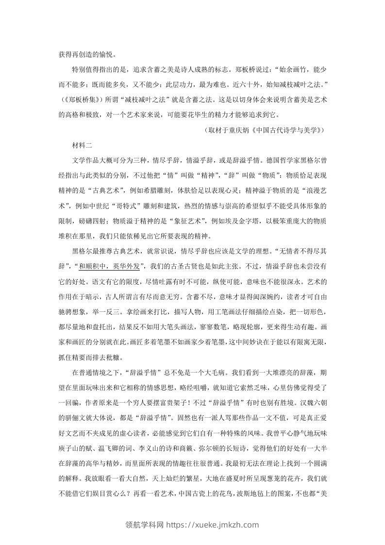 图片[2]-2021-2022学年北京市西城区高三第一学期语文期末试卷及答案(Word版)-领航学科网