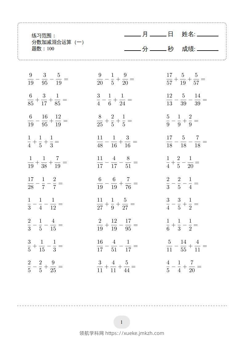 五年级数学下册口算题(分数加减混合运算（一）)2000题（人教版）-领航学科网