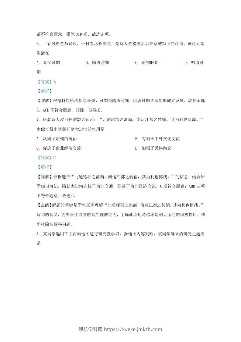 图片[3]-2019-2020学年江苏省南京市浦口区九年级上学期历史期末试题及答案(Word版)-领航学科网