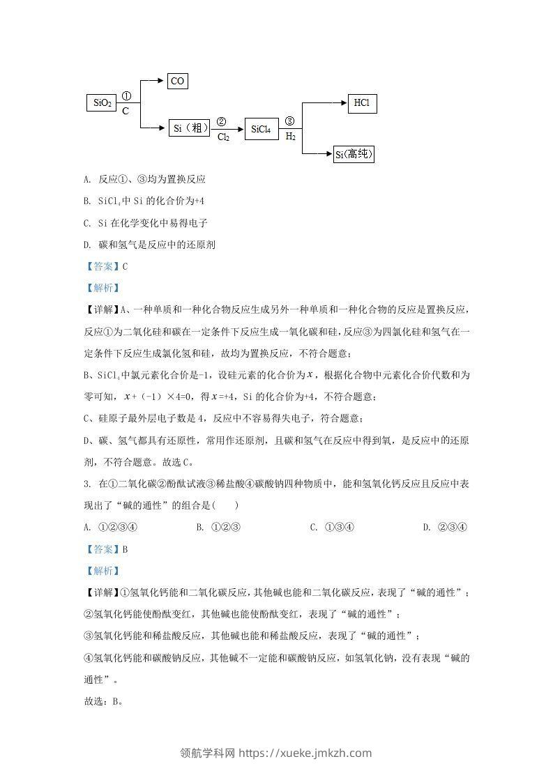 图片[2]-2019-2020学年浙江省杭州市江干区九年级上学期化学期末试题及答案(Word版)-领航学科网