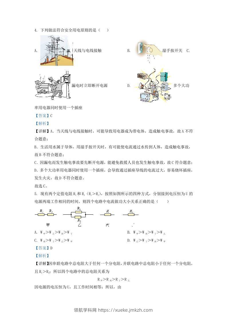 图片[2]-2020-2021学年陕西省西安市鄂邑区九年级上学期物理期末试题及答案(Word版)-领航学科网