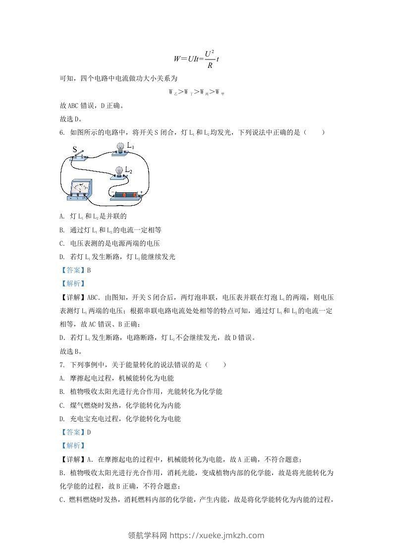 图片[3]-2020-2021学年陕西省西安市鄂邑区九年级上学期物理期末试题及答案(Word版)-领航学科网
