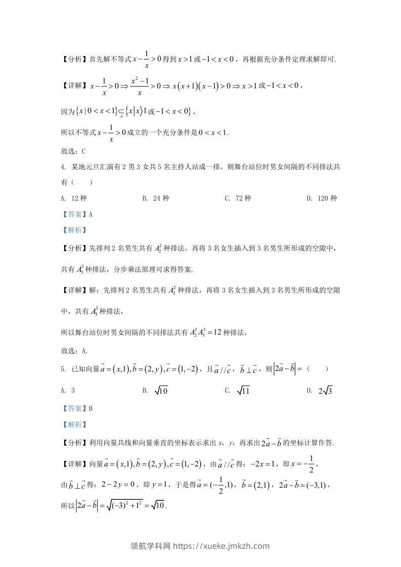 图片[2]-2021-2022学年江苏省淮安市高三上学期期末数学试题及答案(Word版)-领航学科网