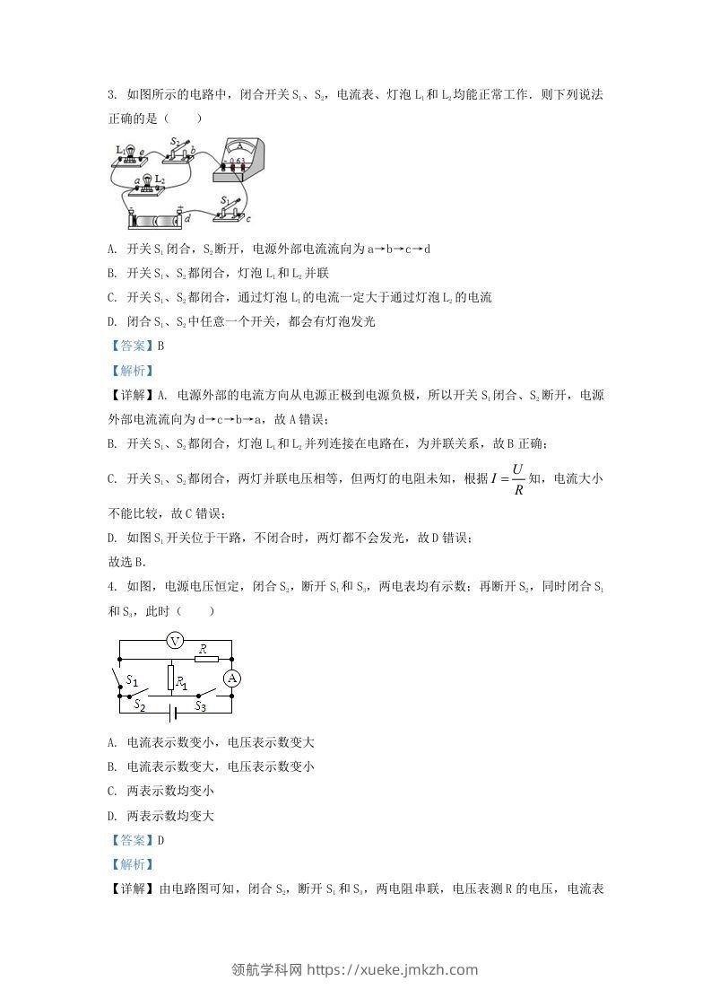 图片[2]-2020-2021学年辽宁省沈阳市铁西区九年级上学期物理期末试题及答案(Word版)-领航学科网