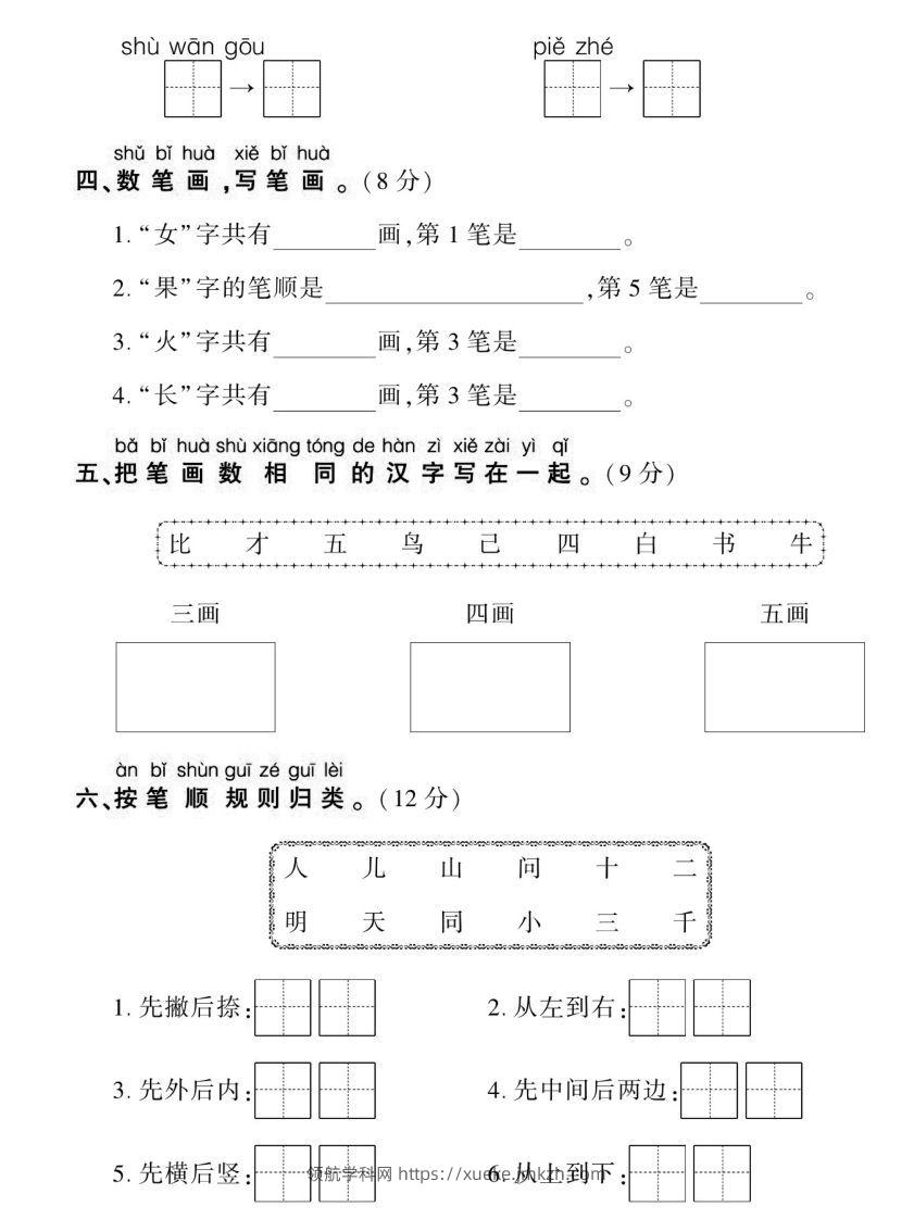 图片[2]-【期末复习专项卷生字】一上语文-领航学科网