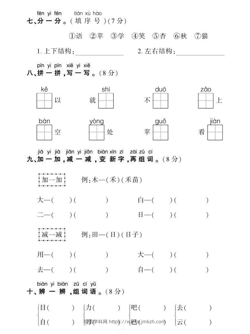 图片[3]-【期末复习专项卷生字】一上语文-领航学科网