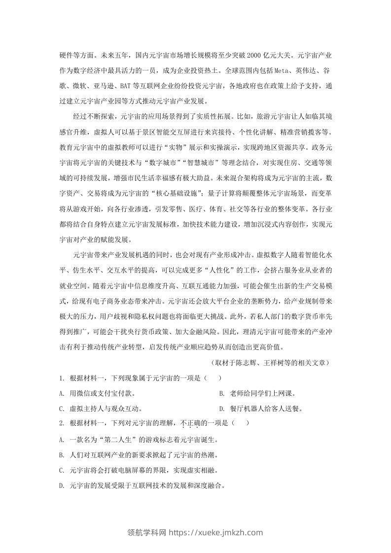 图片[2]-2022-2023学年北京市昌平区高三第一学期期末质量抽测语文试卷及答案(Word版)-领航学科网