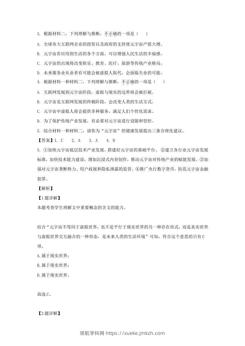 图片[3]-2022-2023学年北京市昌平区高三第一学期期末质量抽测语文试卷及答案(Word版)-领航学科网