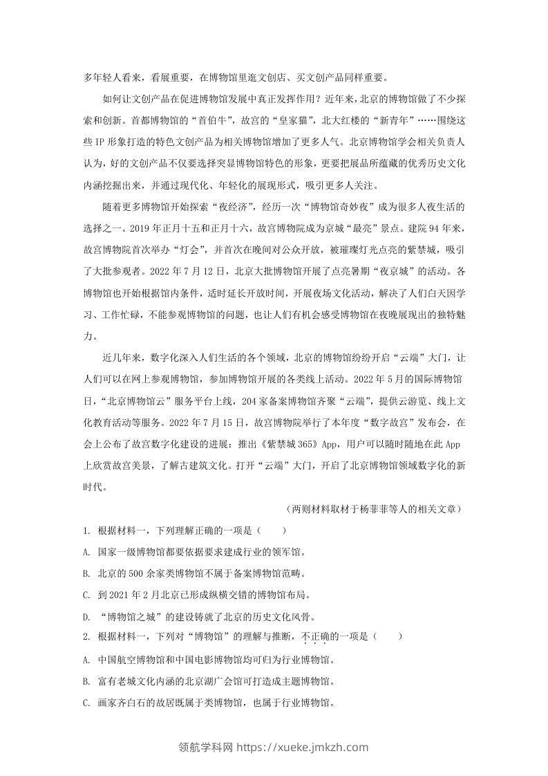图片[2]-2022-2023学年北京市朝阳区高三上学期期中语文试卷及答案(Word版)-领航学科网