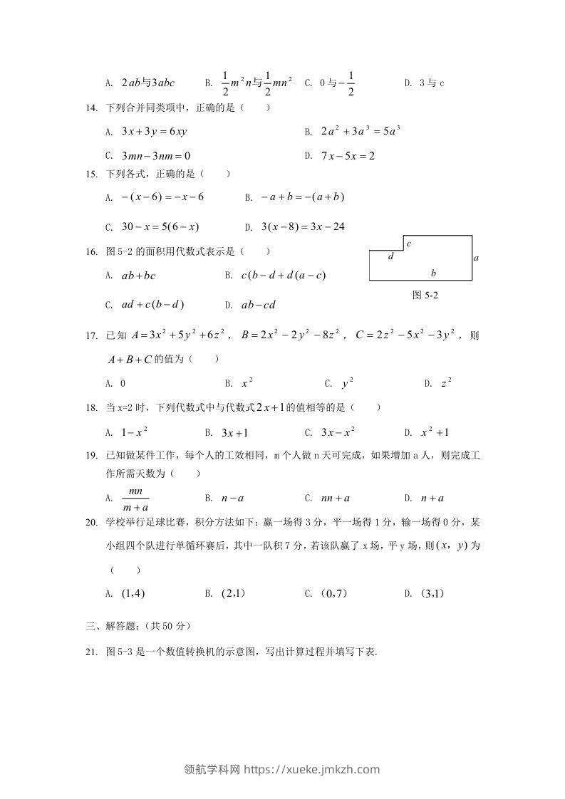 图片[2]-七年级上册数学第三单元测试卷及答案B卷北师大版(Word版)-领航学科网