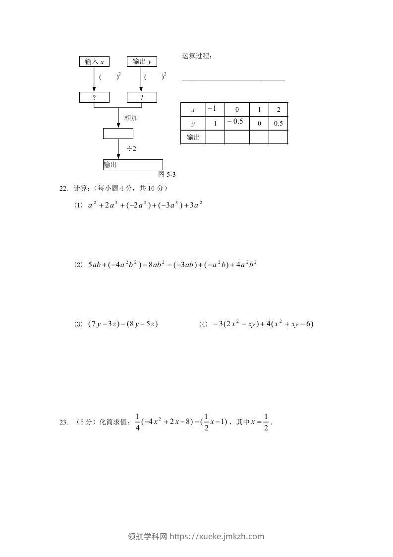 图片[3]-七年级上册数学第三单元测试卷及答案B卷北师大版(Word版)-领航学科网