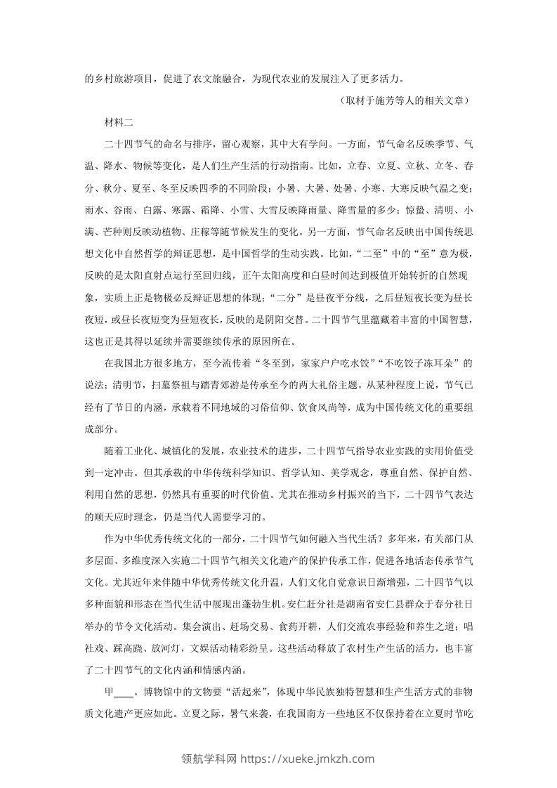 图片[2]-2022-2023学年北京市新高三入学定位考试语文试卷及答案(Word版)-领航学科网