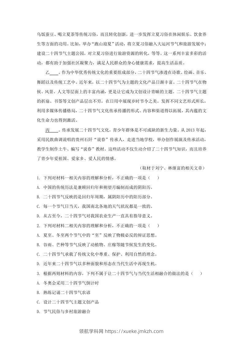 图片[3]-2022-2023学年北京市新高三入学定位考试语文试卷及答案(Word版)-领航学科网