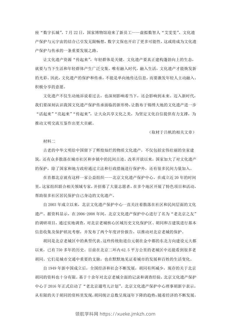 图片[2]-2022-2023学年北京市房山区高三上学期语文期末试卷及答案(Word版)-领航学科网