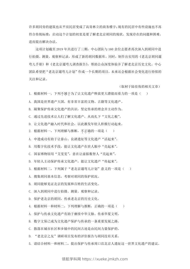 图片[3]-2022-2023学年北京市房山区高三上学期语文期末试卷及答案(Word版)-领航学科网