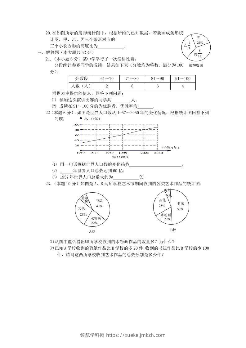 图片[3]-七年级上册数学第六单元测试卷及答案A卷北师大版(Word版)-领航学科网