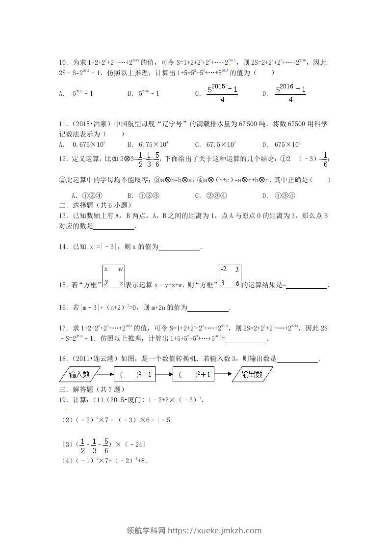 图片[2]-七年级上册数学第二章试卷及答案北师大版(Word版)-领航学科网